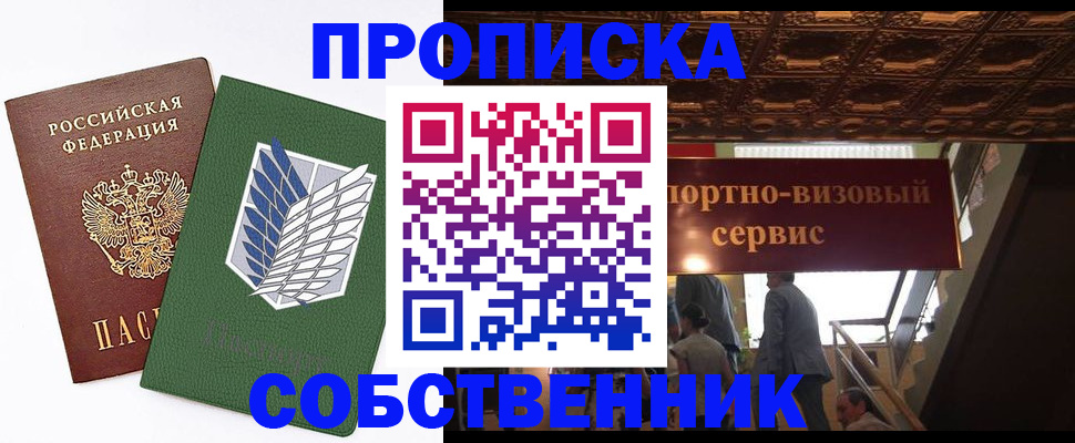 прописка от собственника в Ессентуках