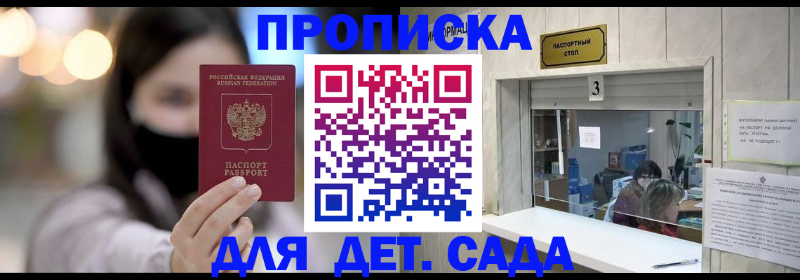 прописка для работы в Ессентуках