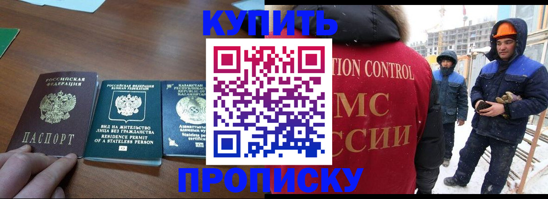 прописка законно в Ессентуках