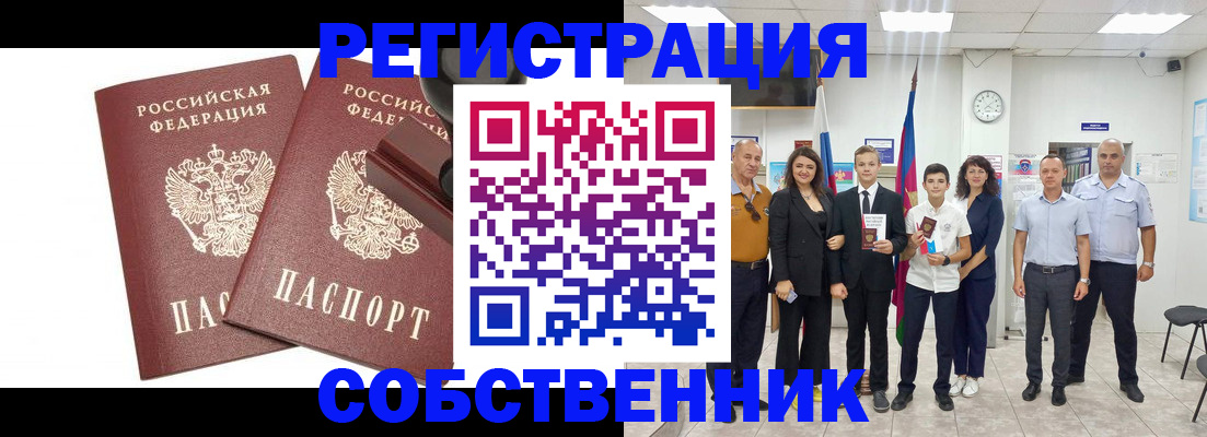 прописка для военкомата в Ессентуках